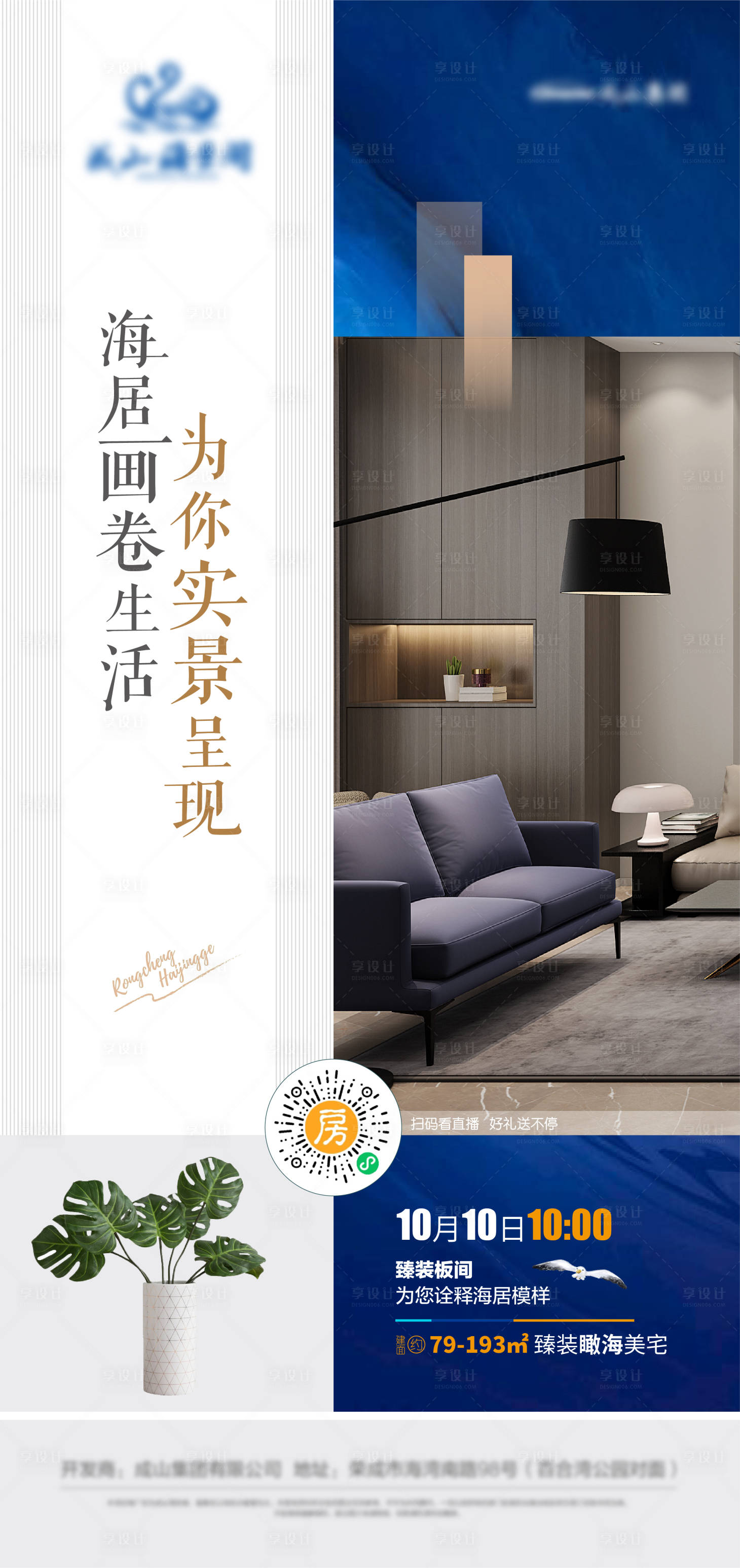 源文件下載【享設(shè)計(jì)】搜索編號(hào)：69720004938875745【地產(chǎn)看房網(wǎng)直播刷屏】