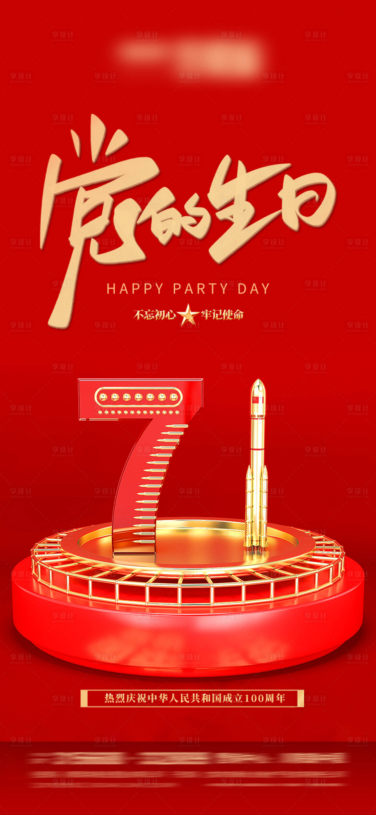 源文件下载【建党节移动端海报】编号：21910005231611542