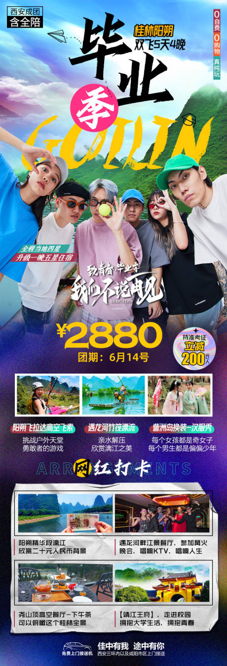 源文件下载【桂林毕业季】编号：92930005040809637