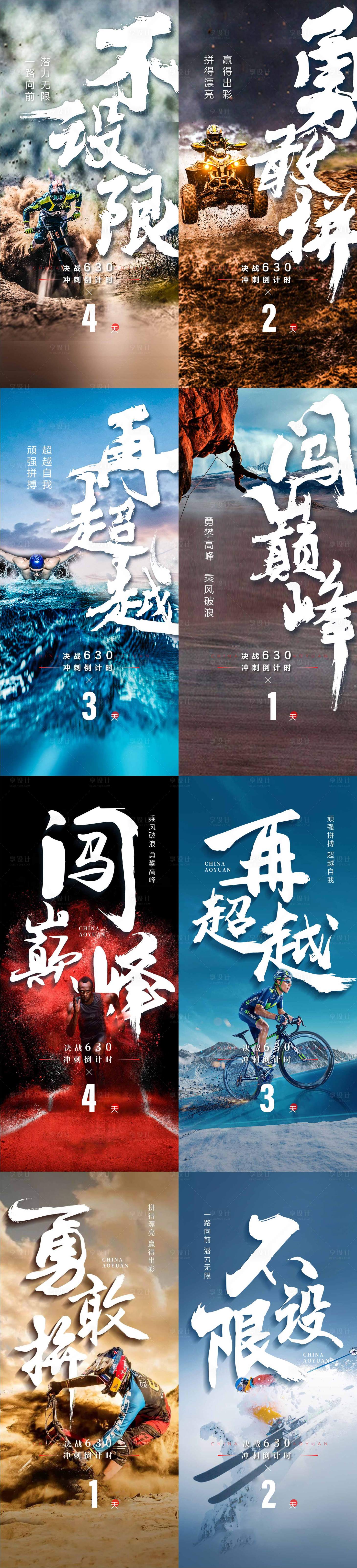 源文件下載【享設計】搜索編號：32750005169493104【地產撞色大氣高級感沖刺倒計時】