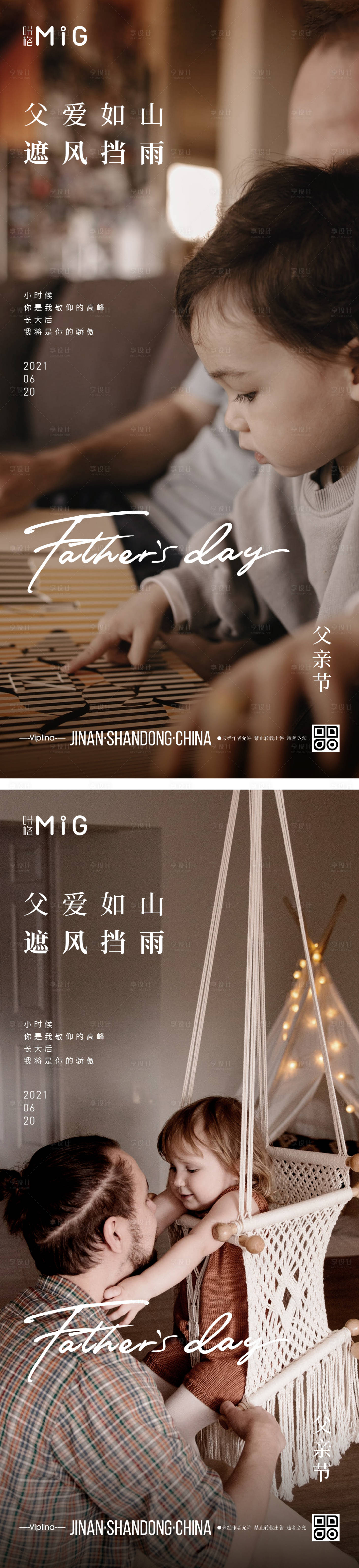 源文件下载【享设计】搜索编号：42030005137496749【温馨父亲节节日海报】