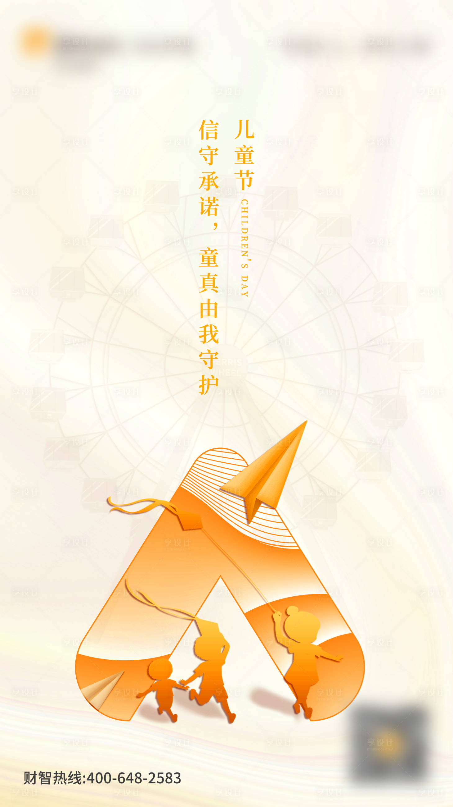源文件下载【享设计】搜索编号：82880004973647664【儿童节海报】