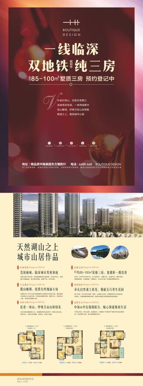 源文件下载【地产地铁DM宣传单】编号：20210617173805419