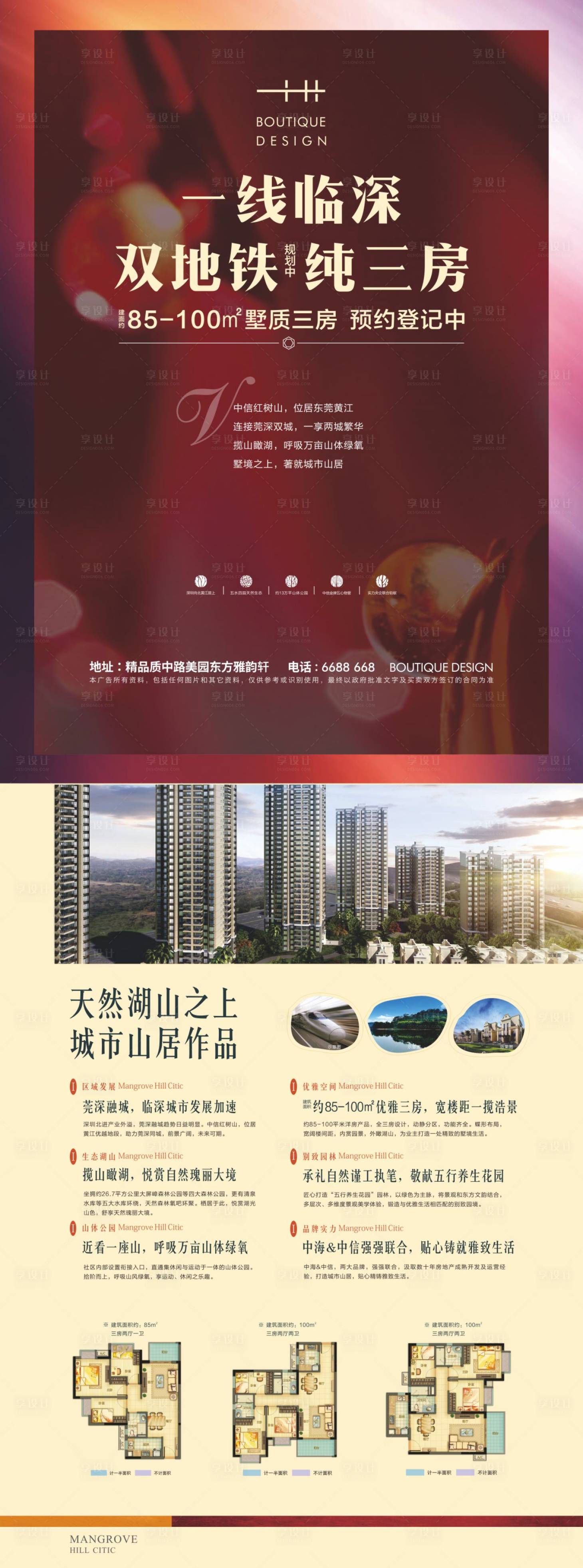 源文件下载【地产地铁DM宣传单】编号：20210617173805419