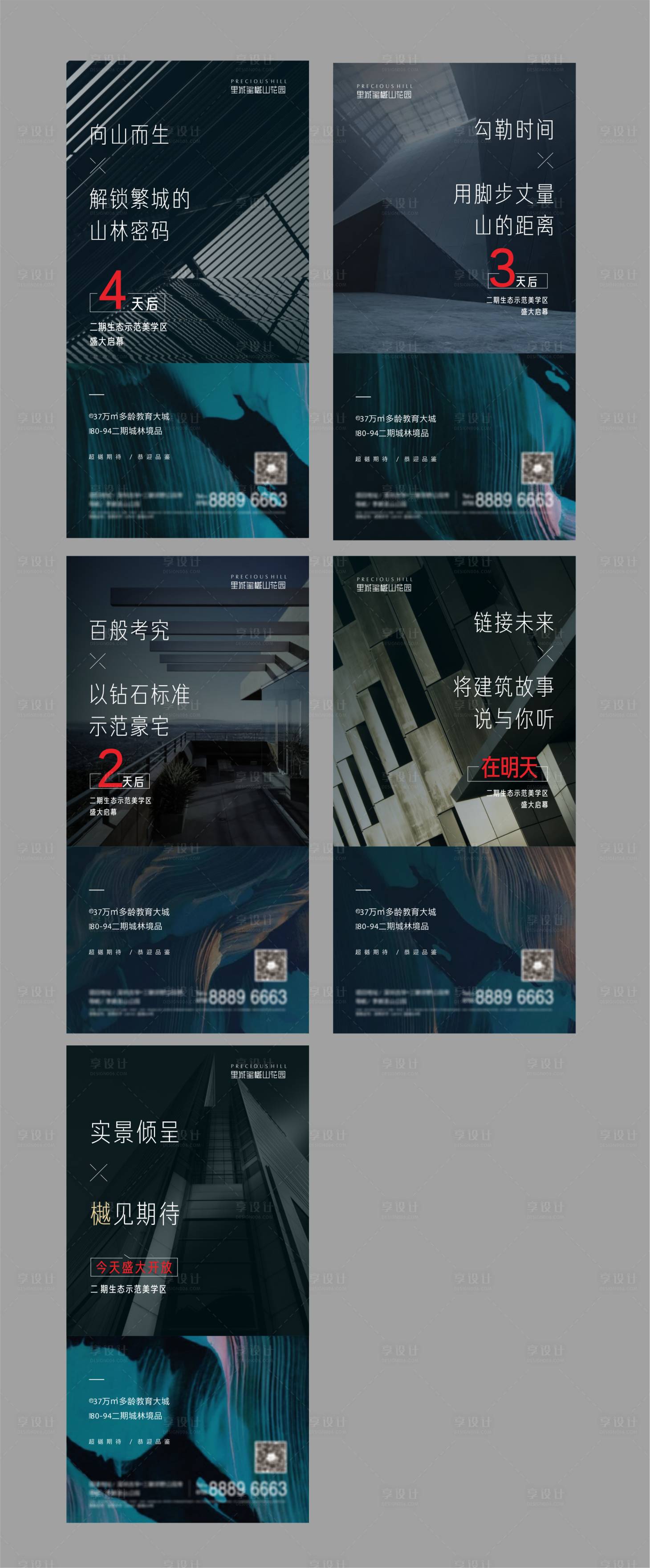 源文件下載【享設計】搜索編號：67480005249235849【倒計時海報】