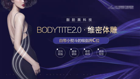 源文件下載【享設計】搜索編號：95010005218344912【醫(yī)美形體海報】