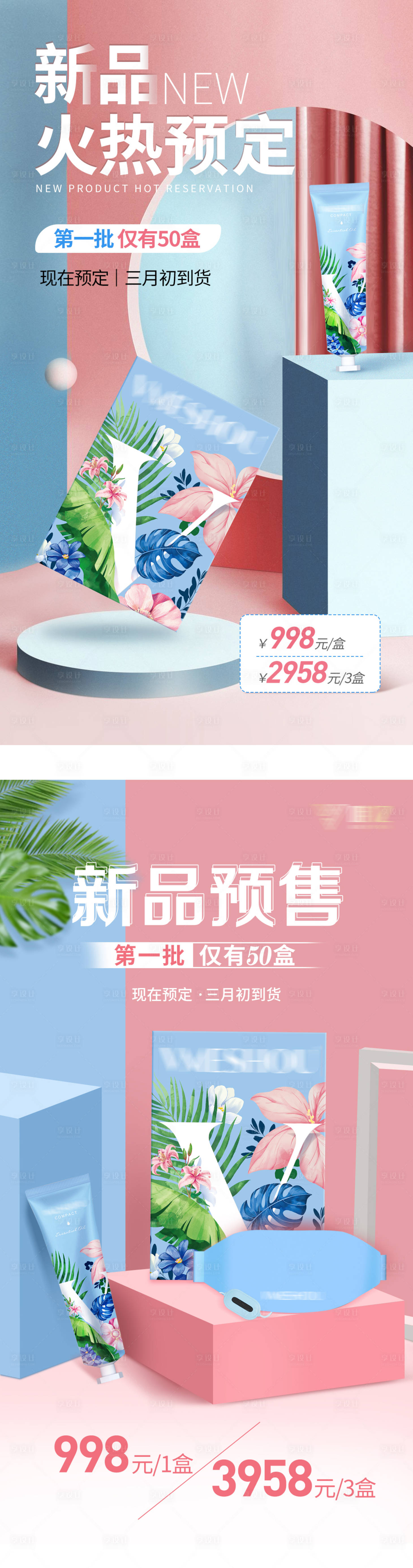 源文件下載【享設(shè)計(jì)】搜索編號(hào)：33180005350928809【新品預(yù)售微商減肥產(chǎn)品海報(bào)】