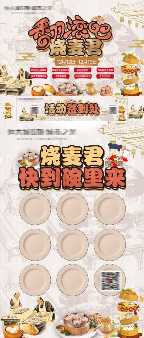 源文件下載【享設計】搜索編號：22370005068875676【燒麥君活動海報展板】
