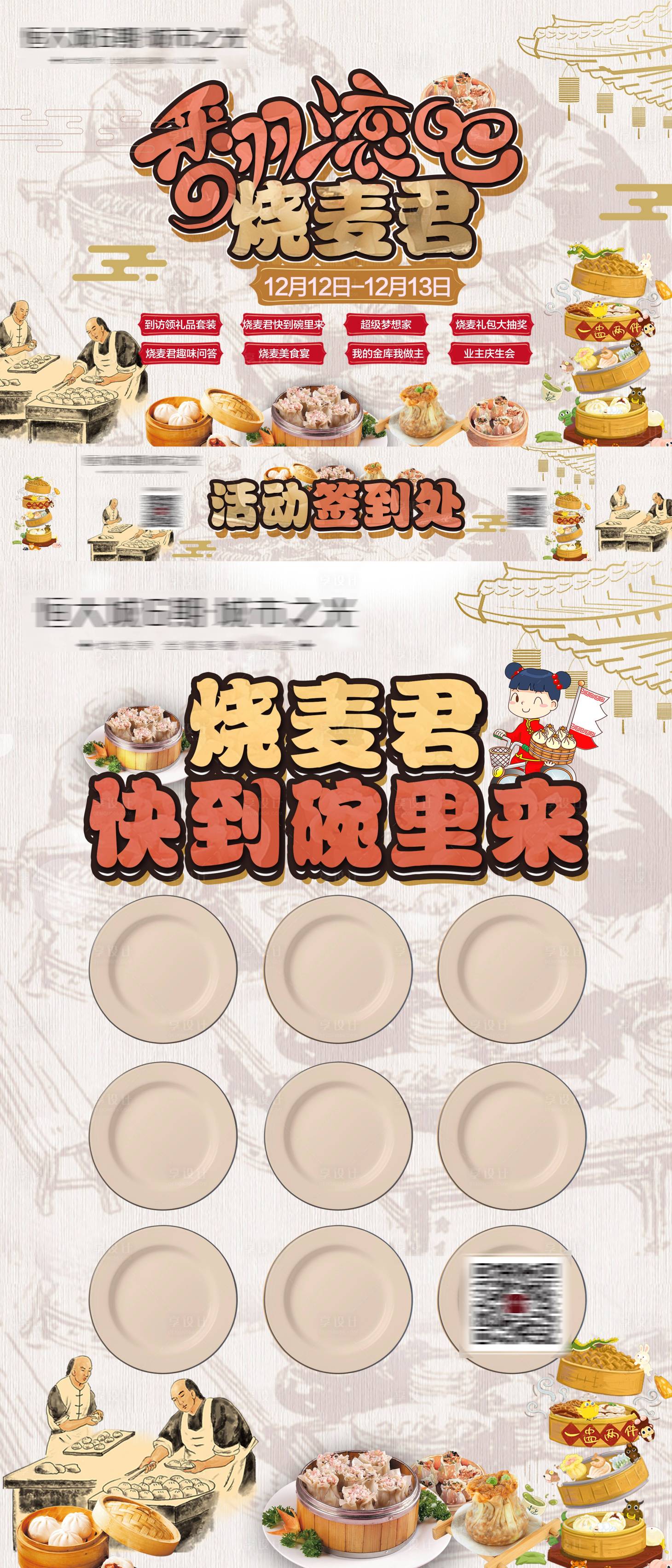 源文件下載【享設計】搜索編號：22370005068875676【燒麥君活動海報展板】