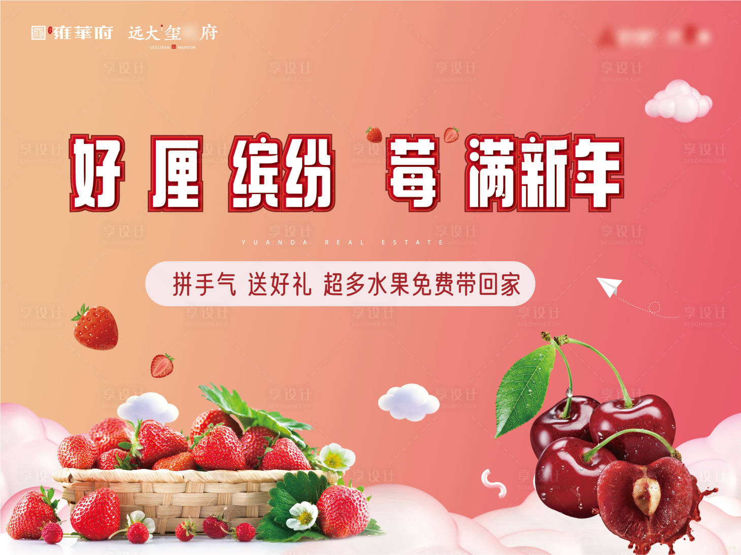 源文件下載【水果暖場活動展板】編號：45900005057804543