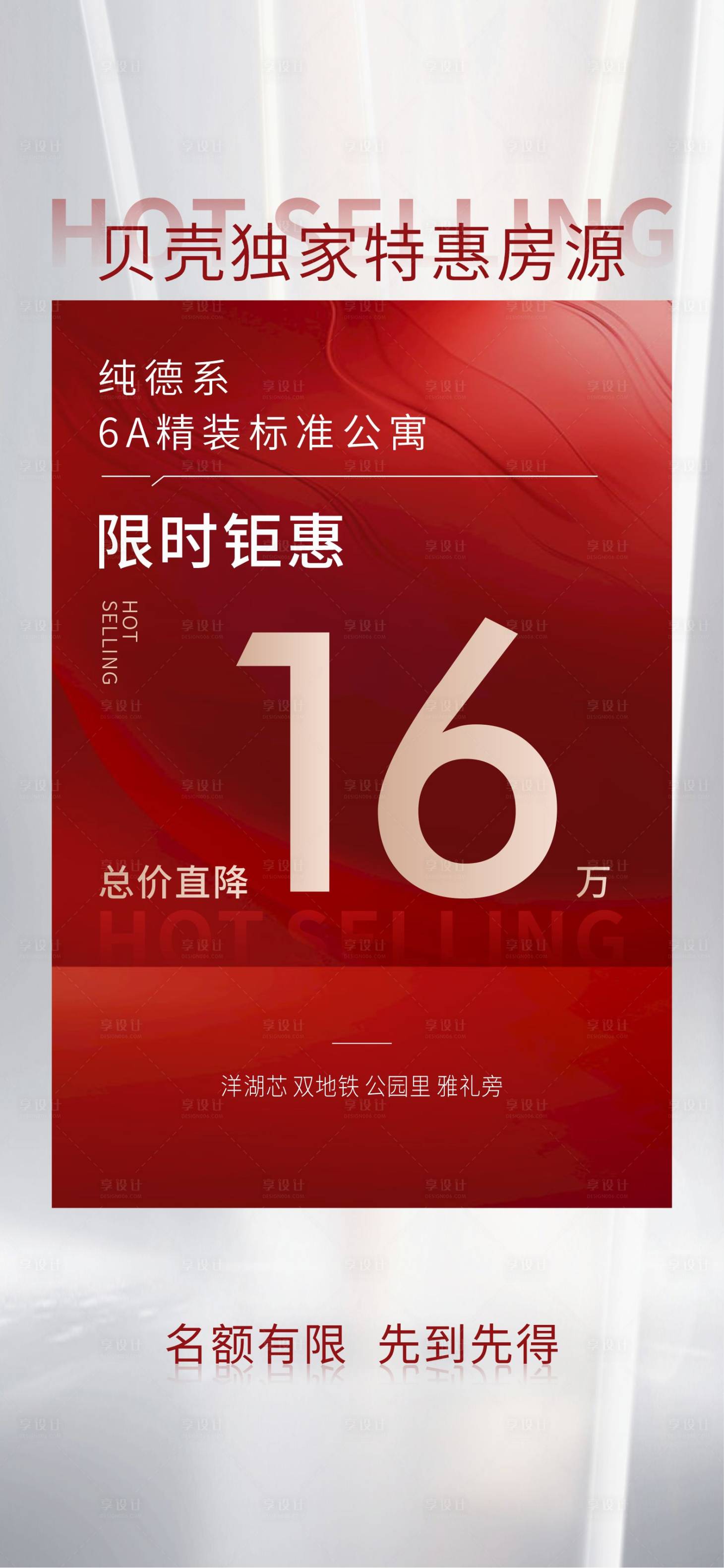 源文件下载【享设计】搜索编号：95590004984755505【地产限时钜惠海报】