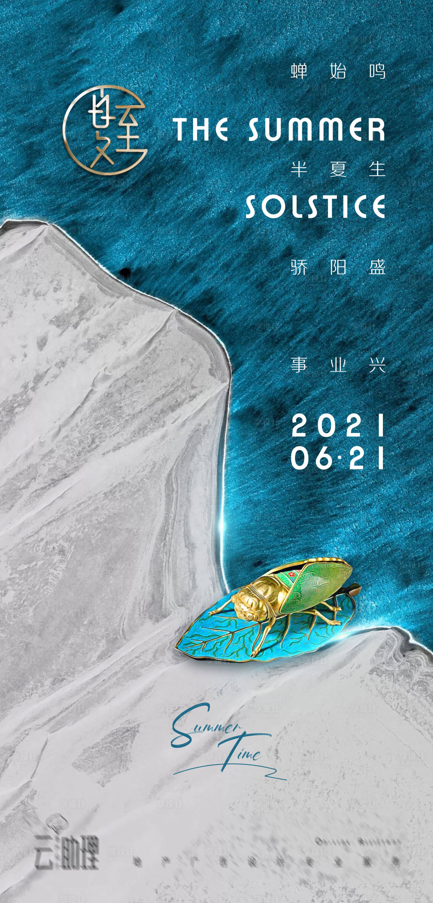 源文件下载【夏至意境海报】编号：20210618133815057