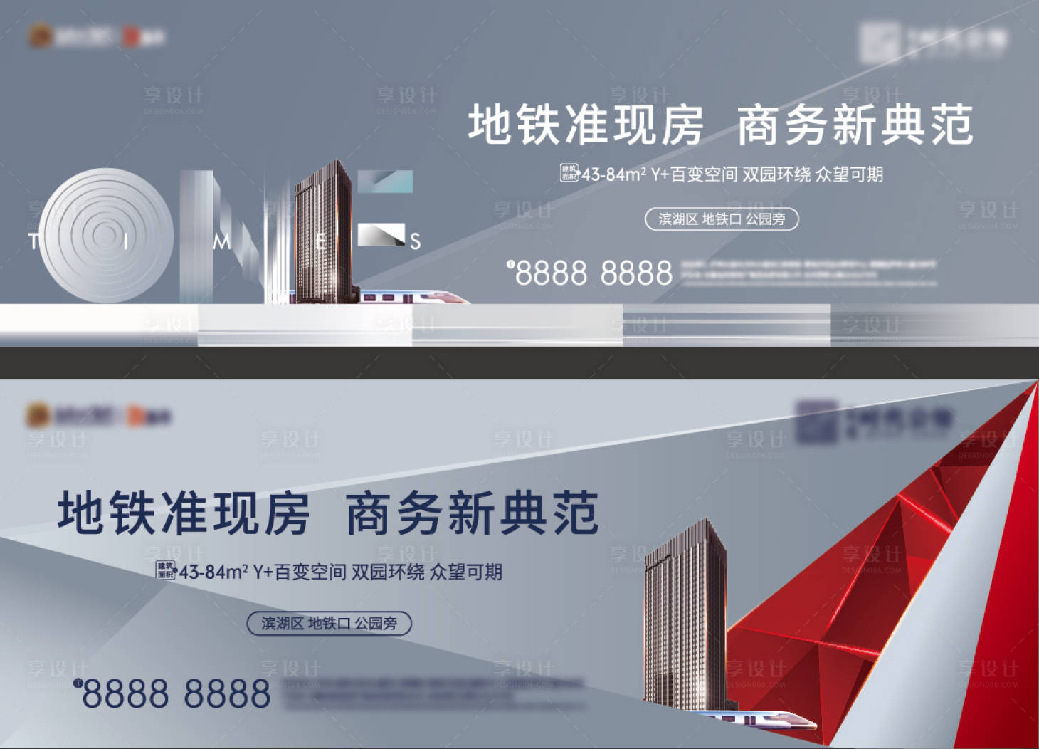源文件下载【享设计】搜索编号：54930005275089004【地产商务写字楼系列海报展板】