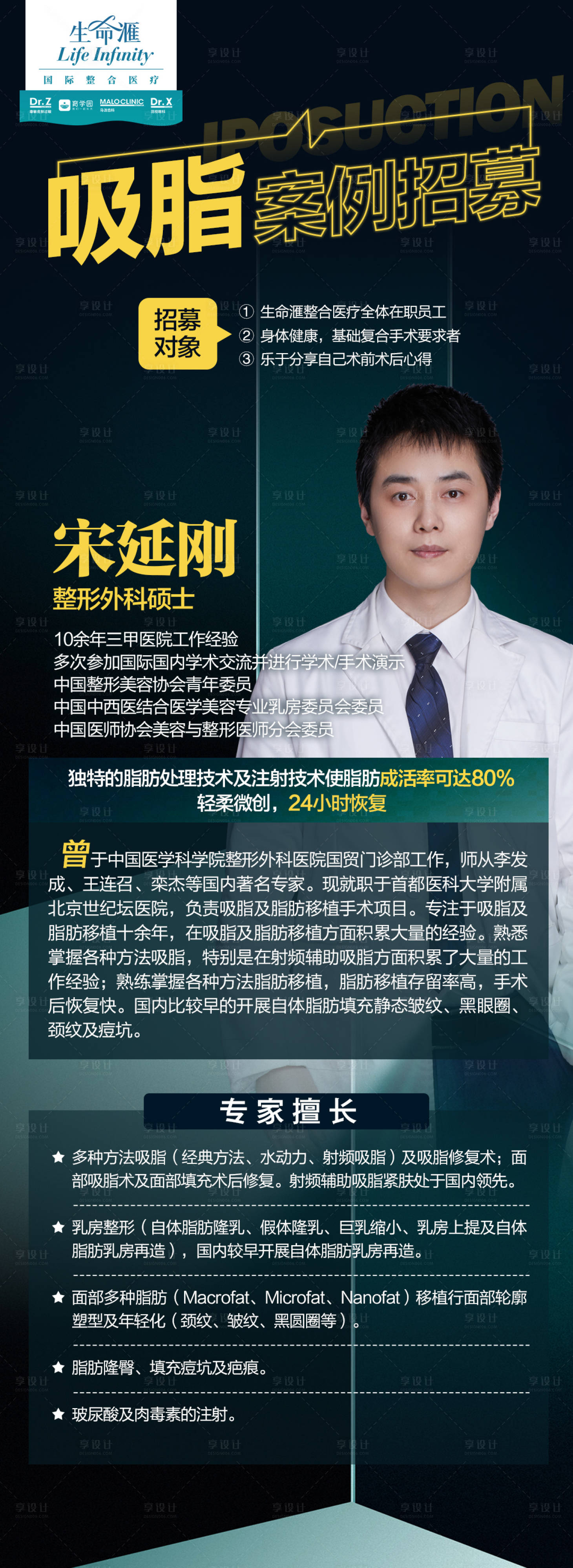 源文件下载【享设计】搜索编号：80280005132016339【医美吸脂案例招募】