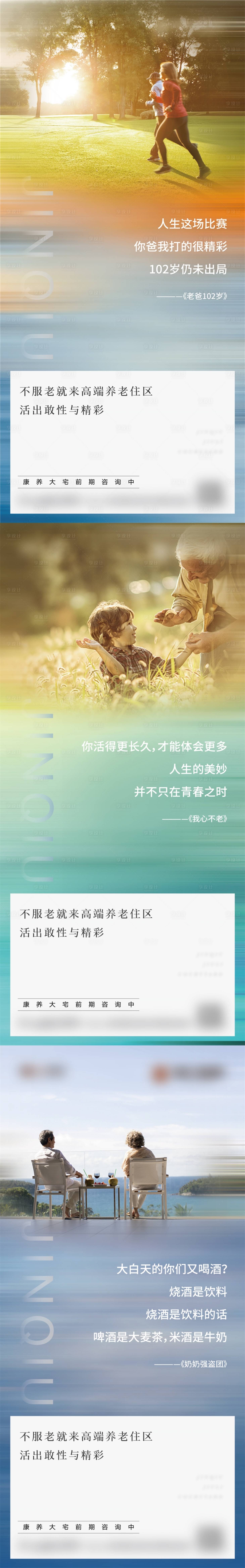 编号：20210620192238489【享设计】源文件下载-养老住宅地产手机系列价值海报