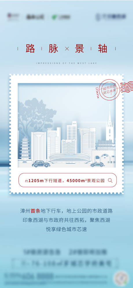 源文件下載【地產(chǎn)城市公園郵票海報】編號：34680005019433555