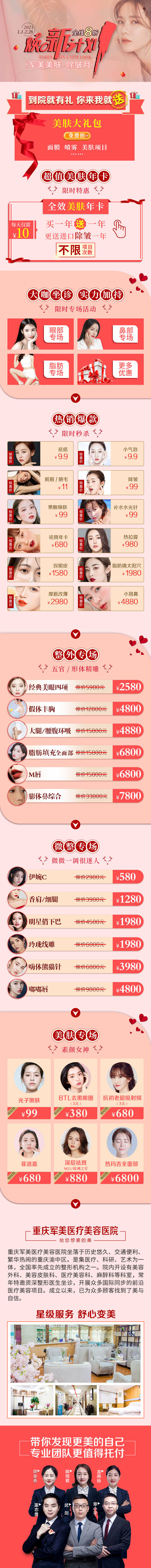 源文件下载【享设计】搜索编号：43600005013779455【医美主题活动长图专题设计】