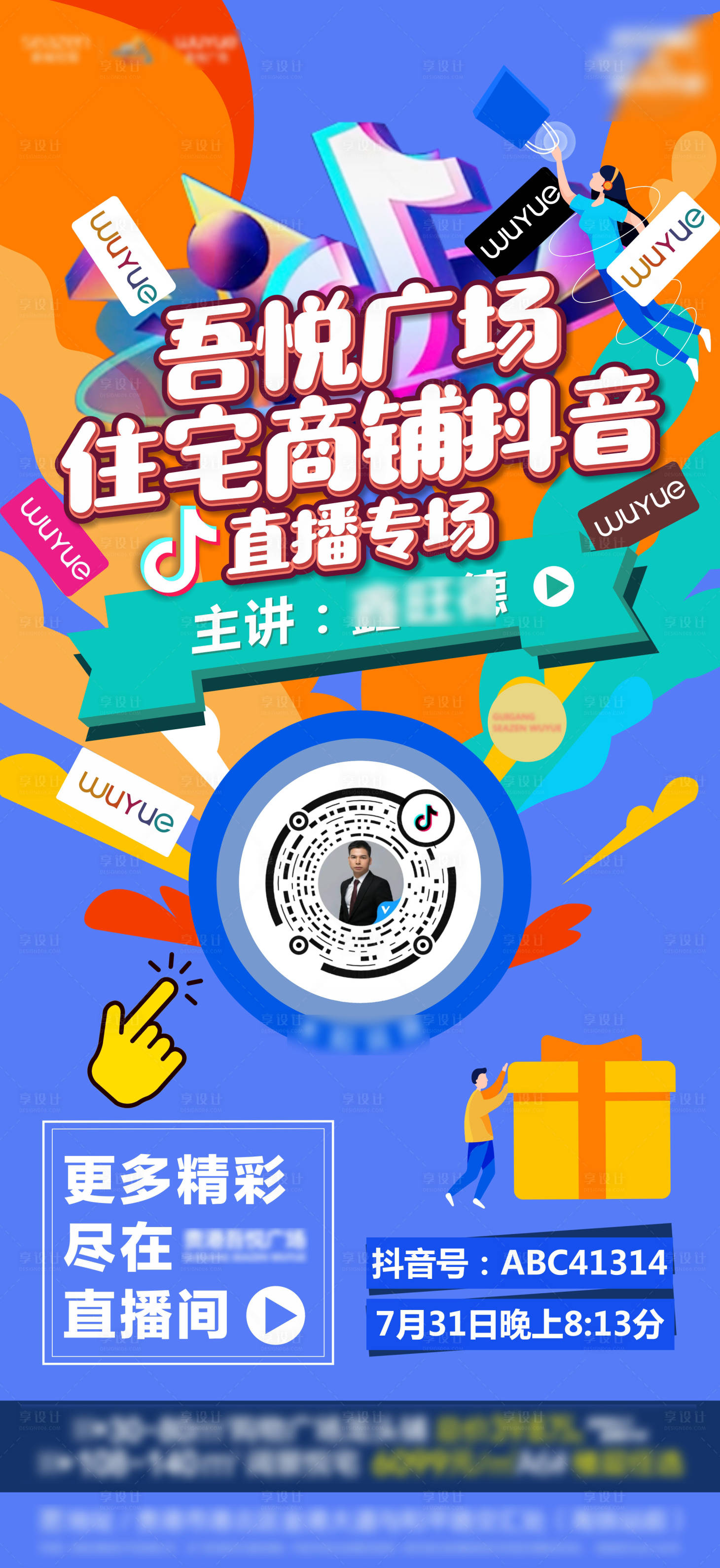 源文件下載【享設計】搜索編號：50600004964838656【直播海報】