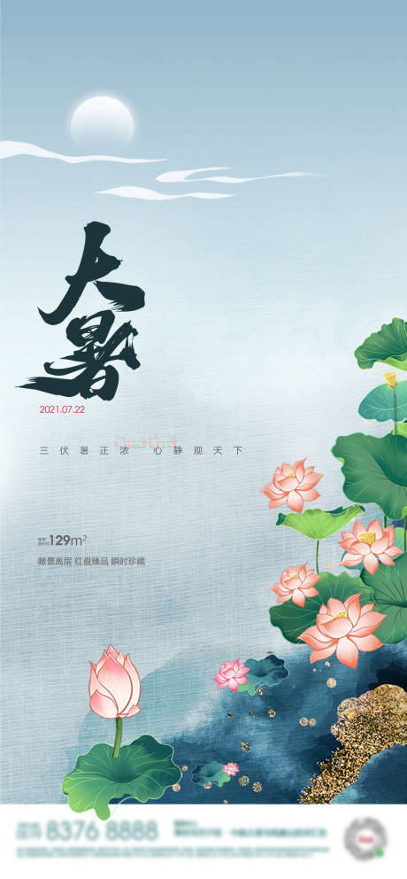 源文件下载【享设计】搜索编号：93240005244463893【地产节气单图】
