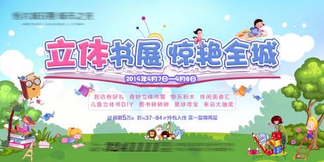 源文件下载【立体书展背景板】编号：99780005277737175