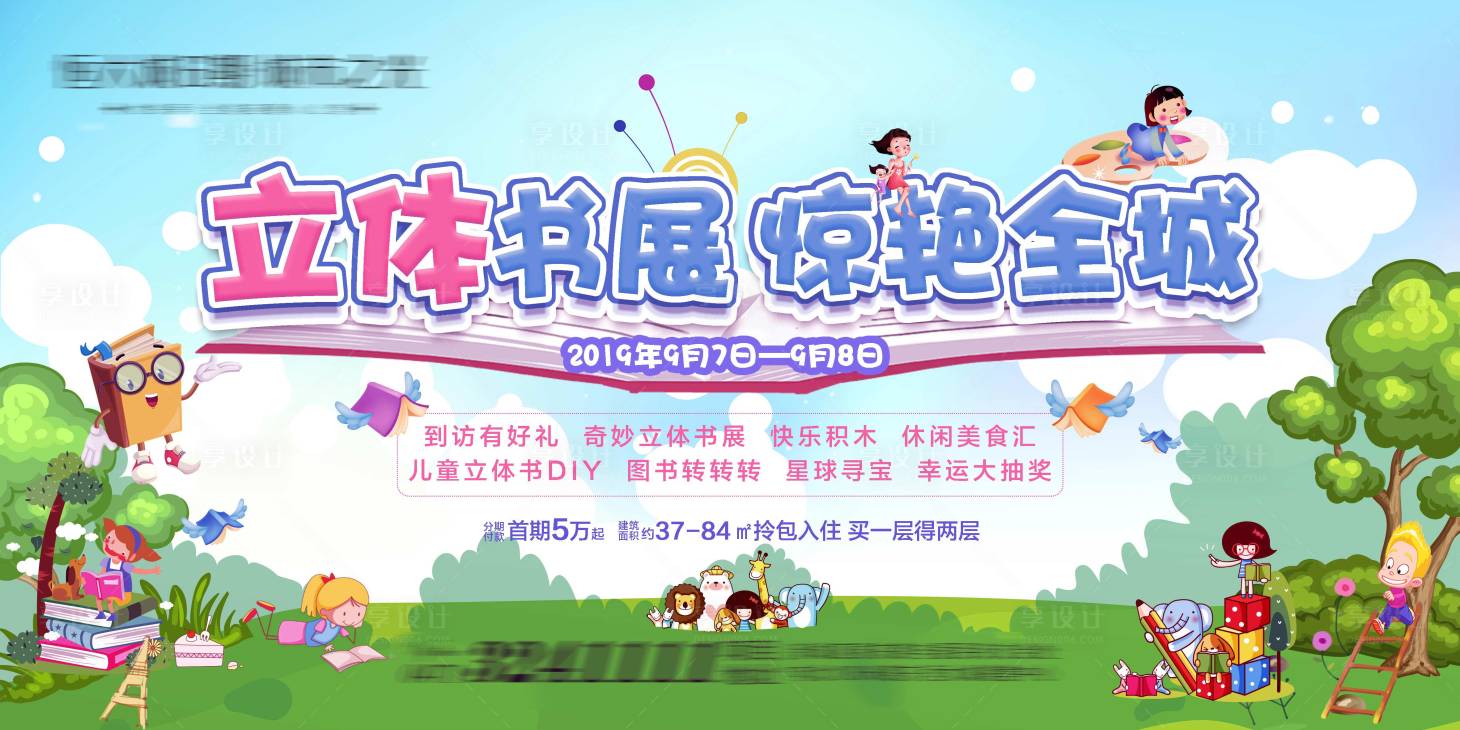 源文件下載【享設(shè)計】搜索編號：99780005277737175【立體書展背景板】