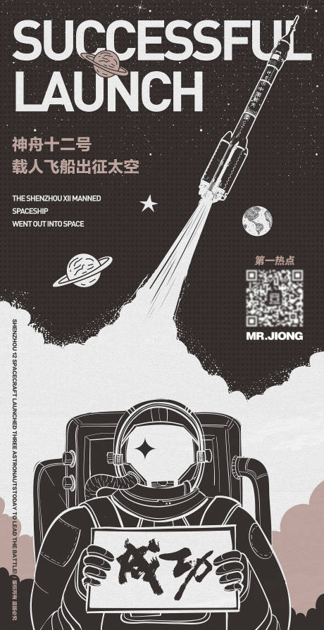 地产热点火箭升空插画微信海报 -源文件【享设计】