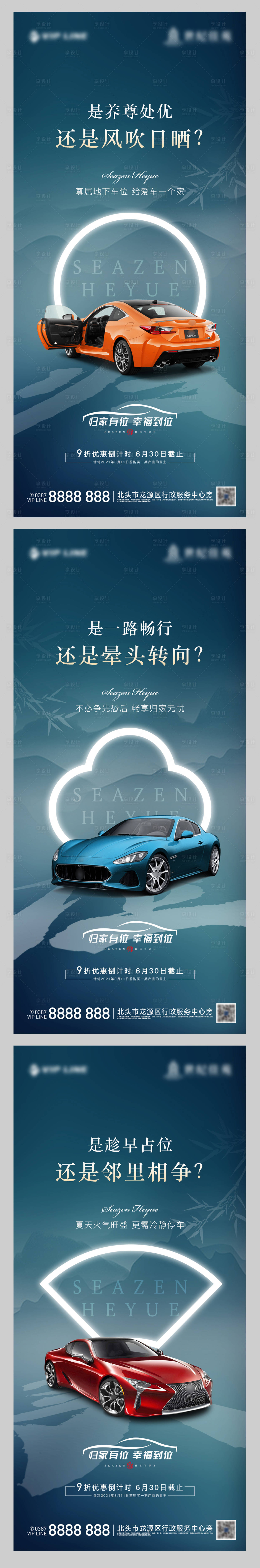 源文件下载【车位海报】编号：86350005359776366