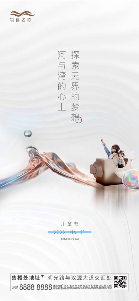 源文件下載【兒童節移動端海報】編號：14010005345252637