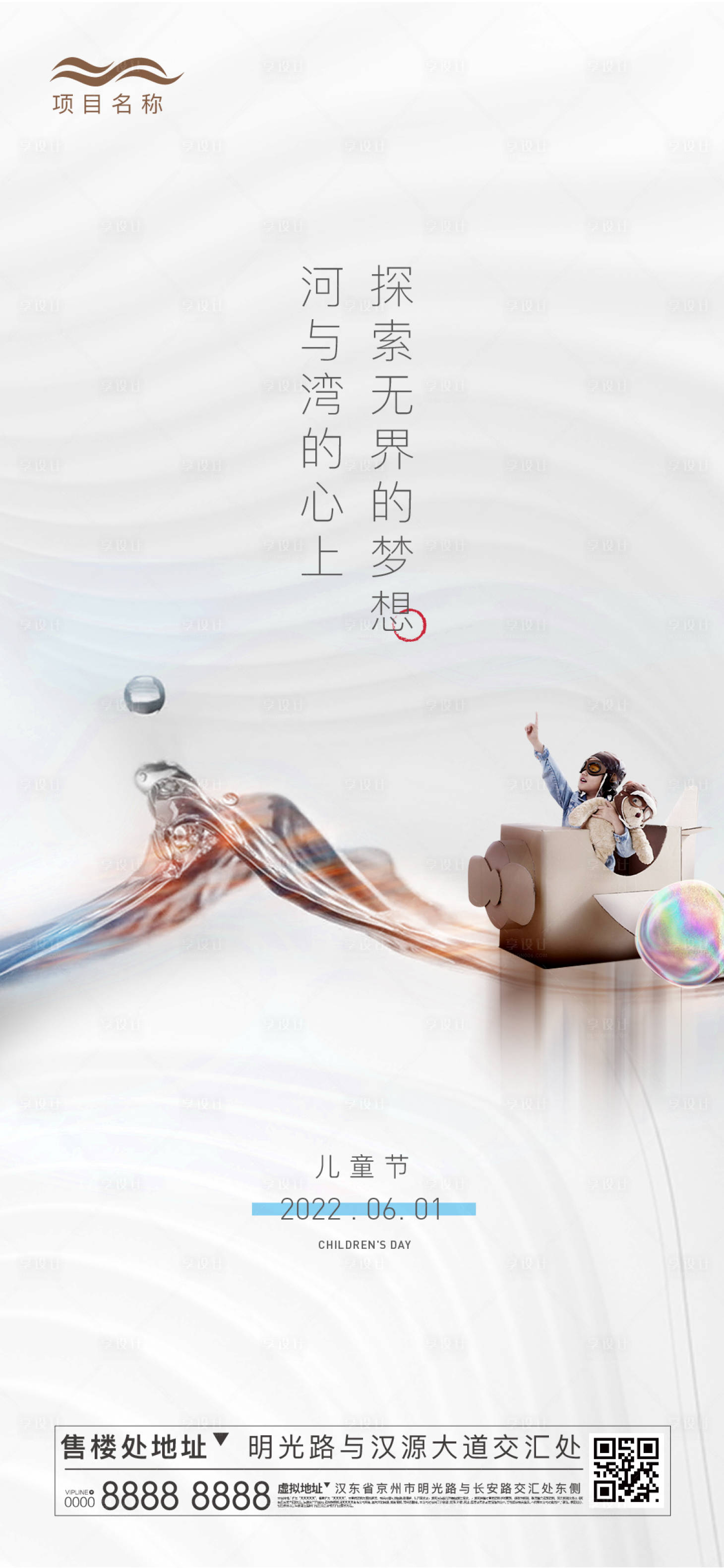 源文件下載【享設計】搜索編號：14010005345252637【兒童節(jié)移動端海報】