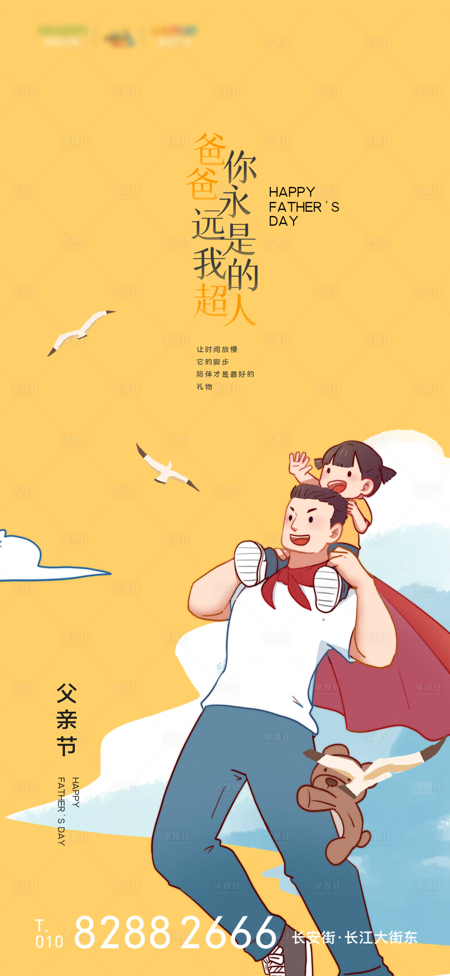 源文件下載【享設計】搜索編號：15030005080553670【父親節節日移動端海報】