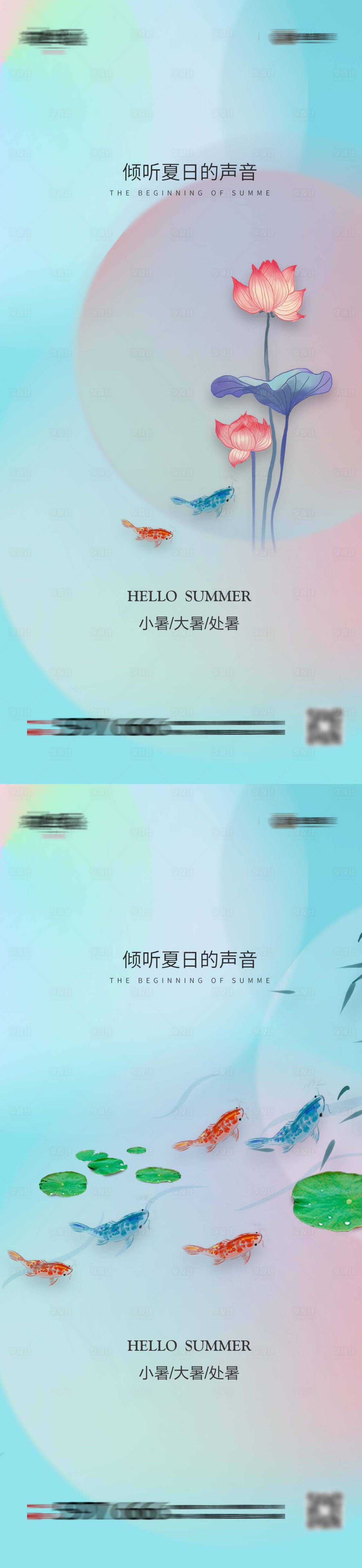 源文件下載【享設計】搜索編號：41310005249931483【小暑大暑處暑】