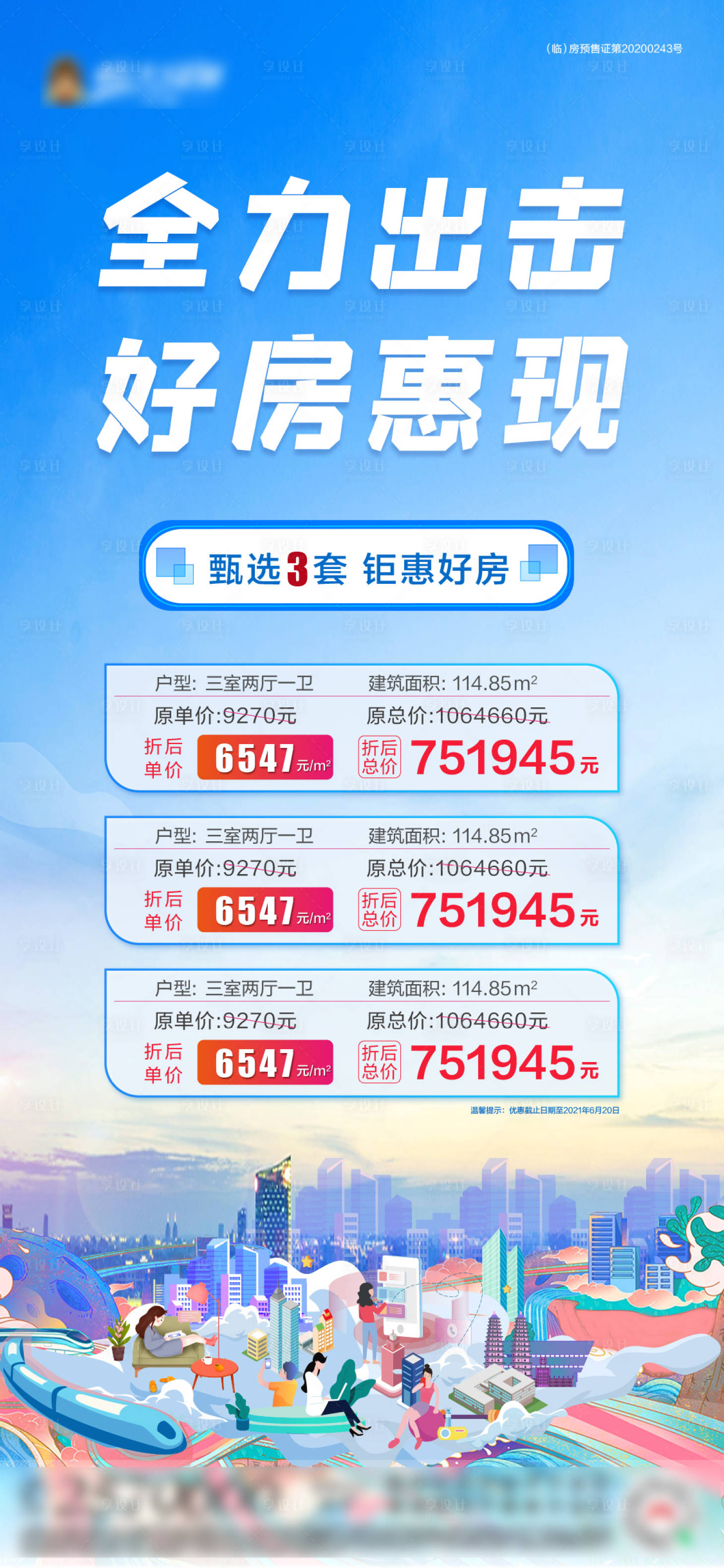 源文件下載【享設計】搜索編號：94100005189088248【特價房】