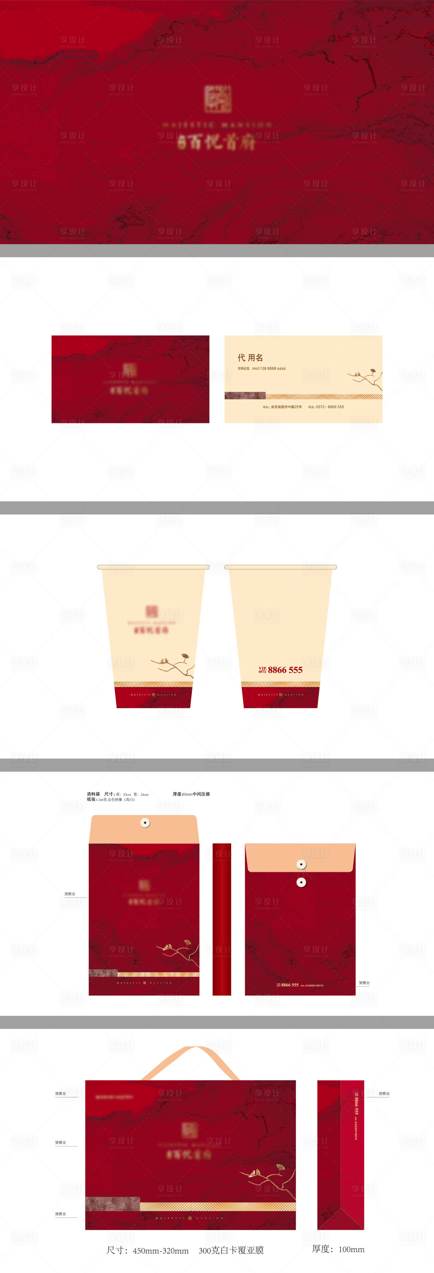 源文件下載【享設計】搜索編號：60210005269869434【房地產VI提案設計】