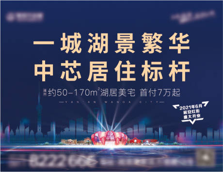 源文件下载【地产湖景繁华海报】编号：65850005266444794