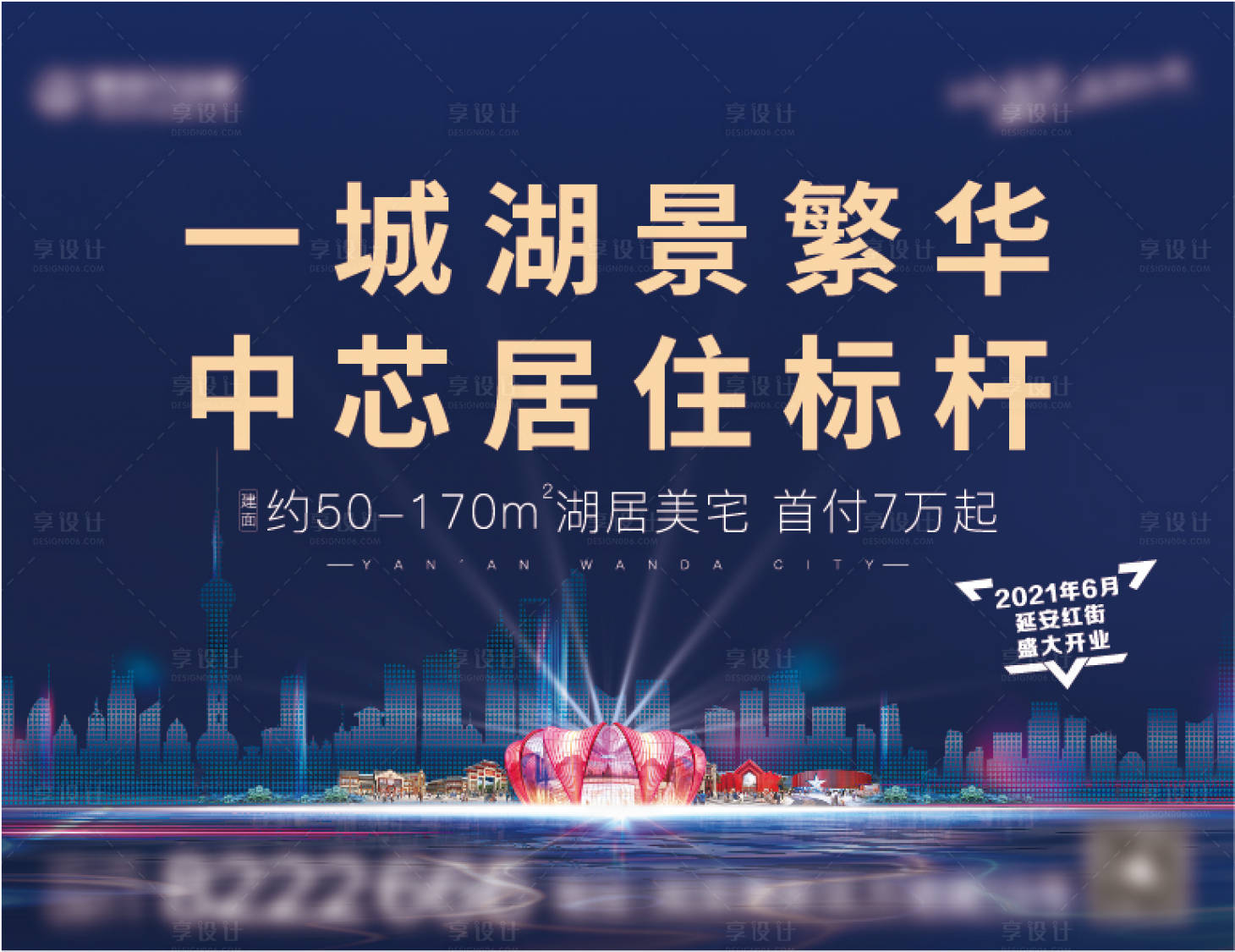 源文件下载【享设计】搜索编号：65850005266444794【地产湖景繁华海报】