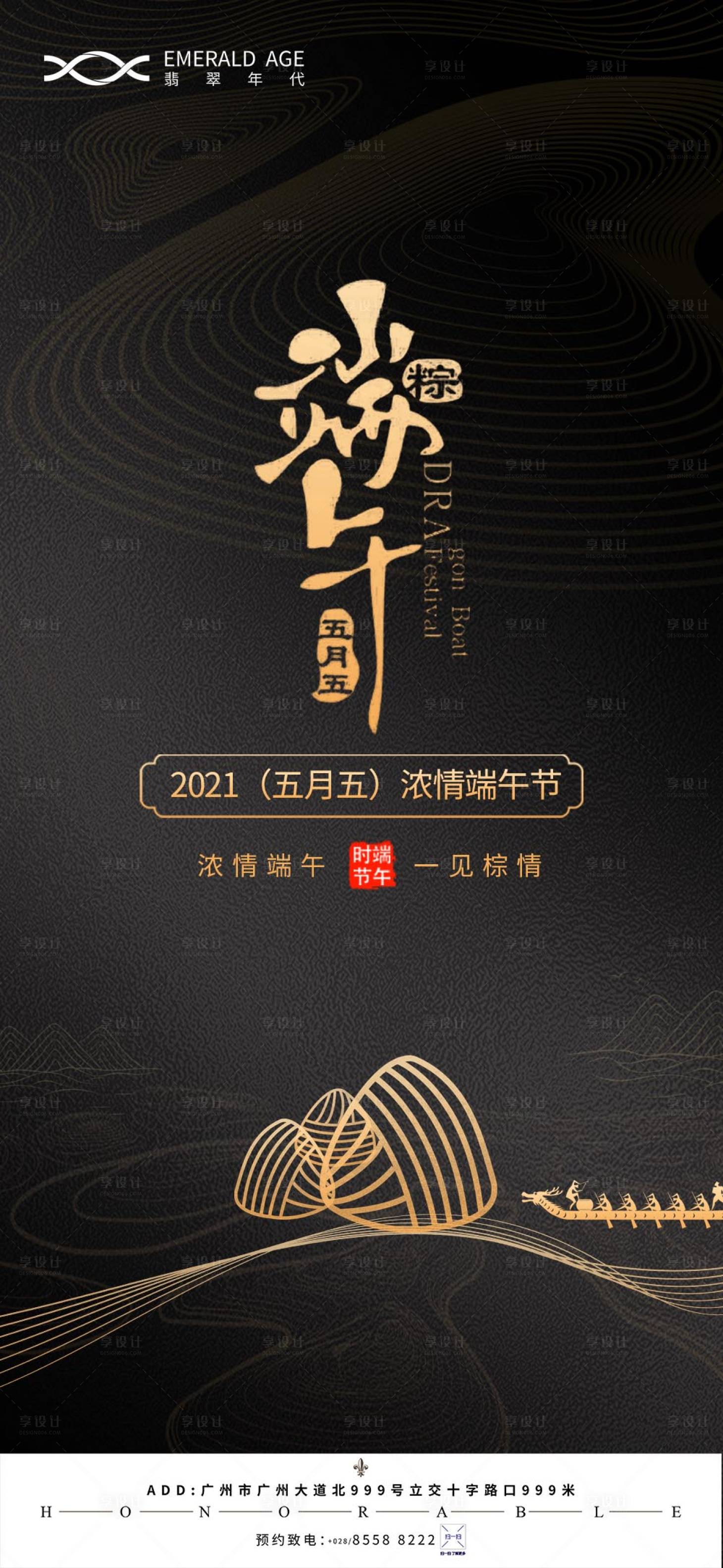 源文件下载【享设计】搜索编号：20070004987386909【地产端午节海报】