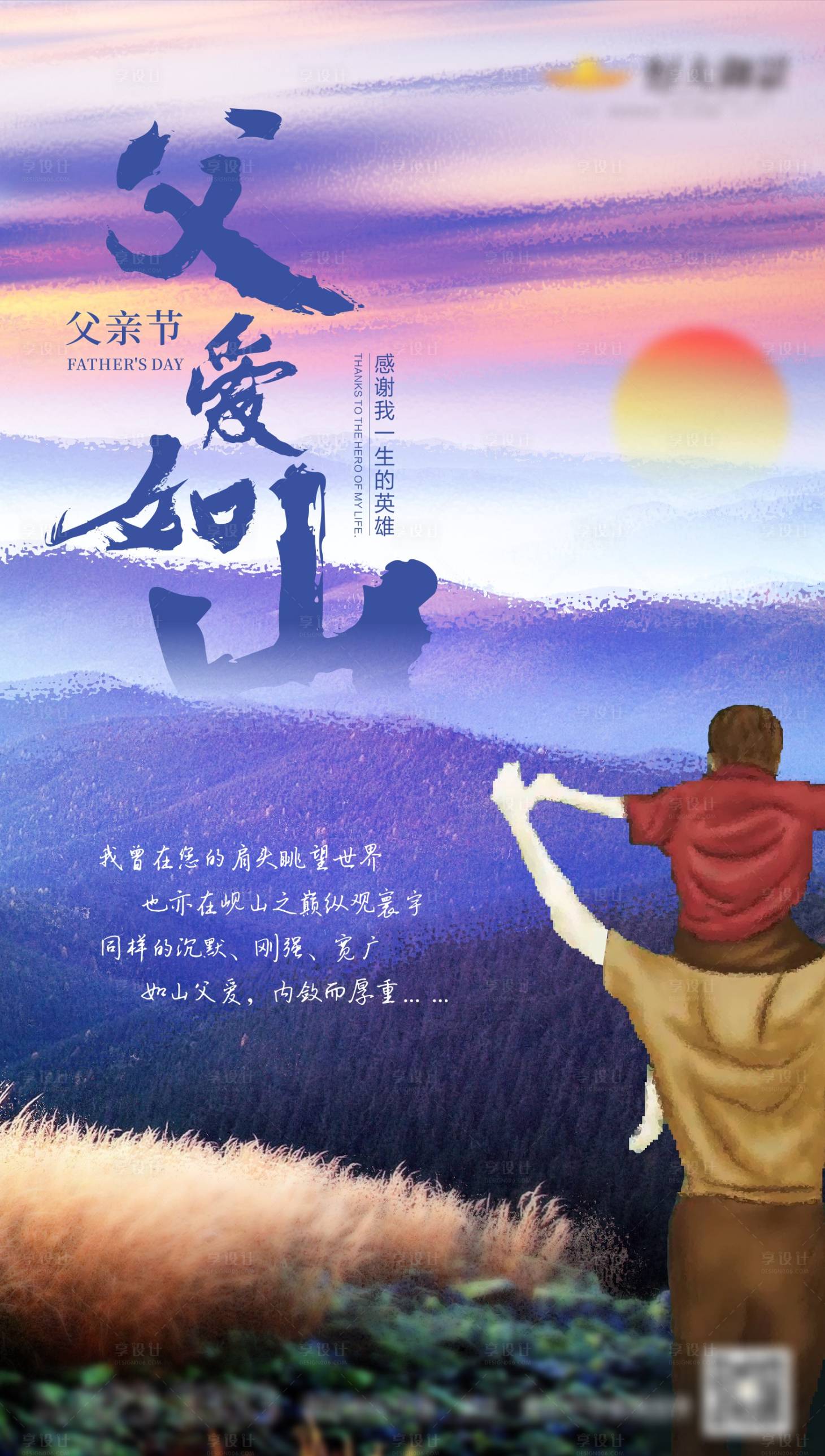 源文件下载【享设计】搜索编号：16550005107711707【父亲节单图】