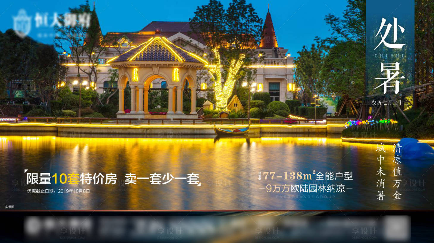 源文件下载【处暑节气移动端海报】编号：80700005104266248