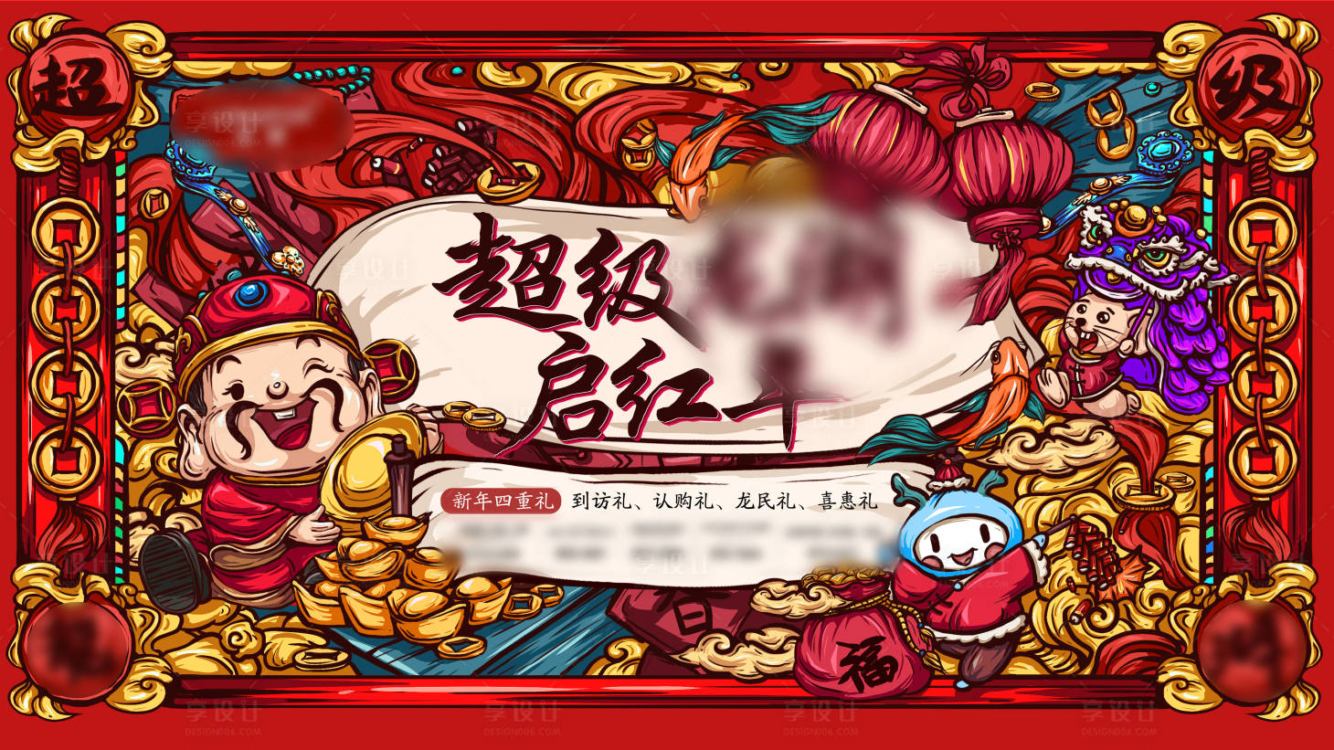 源文件下載【享設計】搜索編號：14190005144421125【地產紅色過年插畫活動展板】