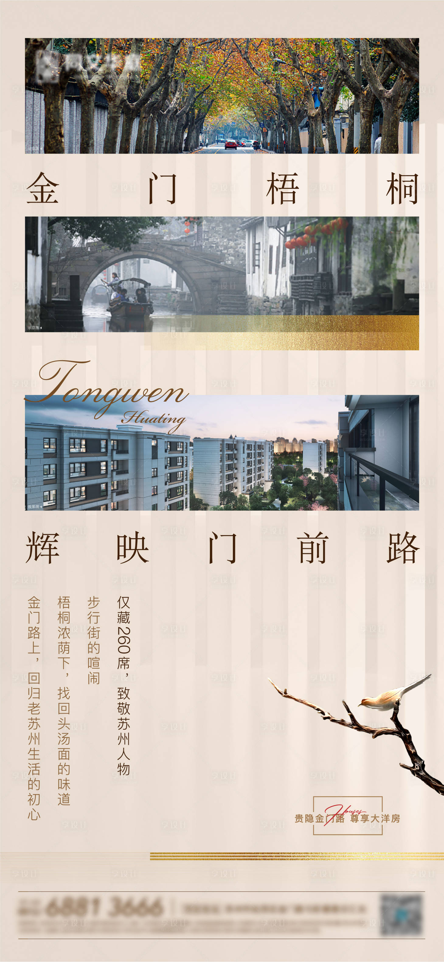 源文件下载【享设计】搜索编号：79450005340175495【姑苏价值点微信刷图】
