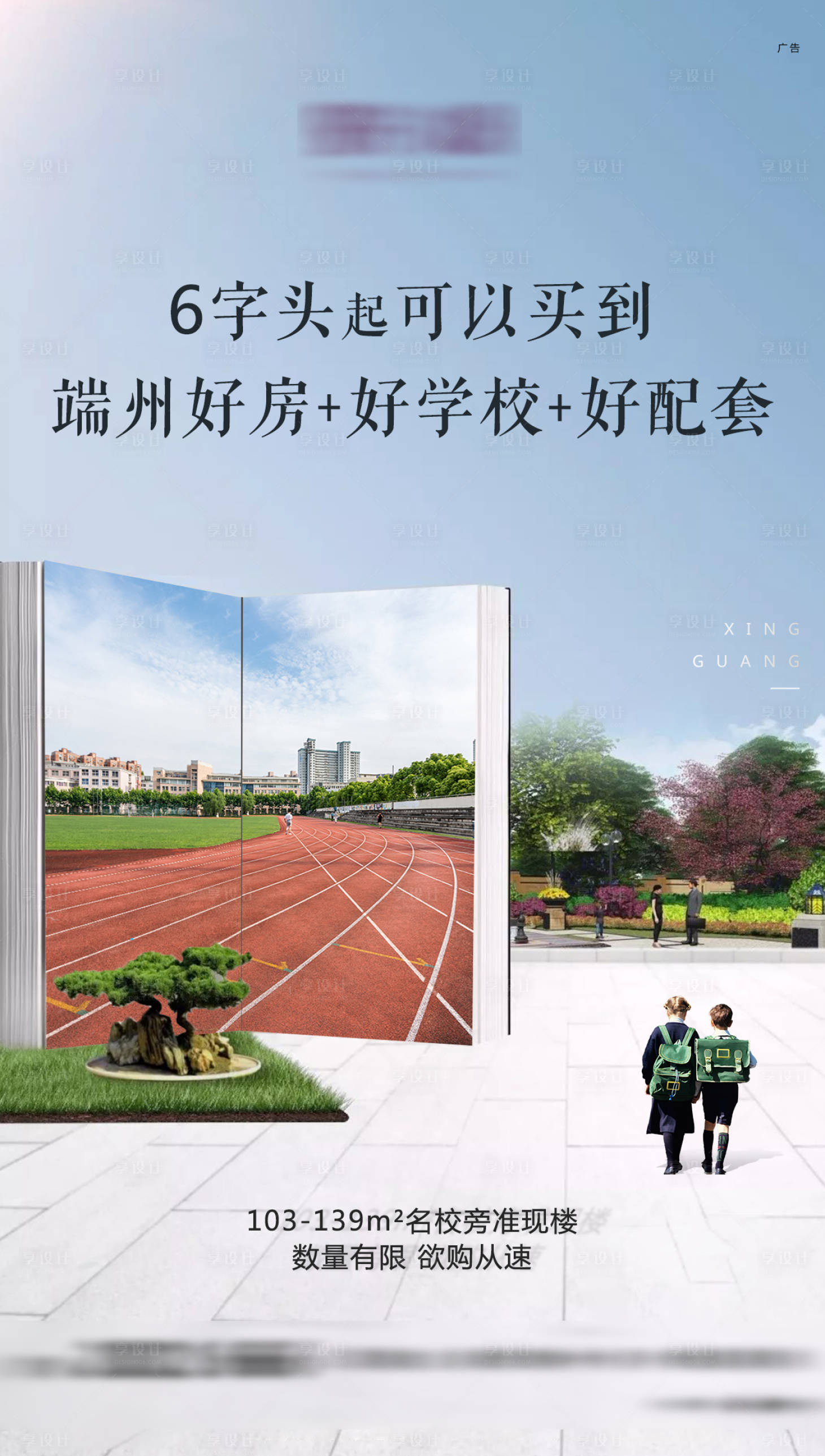 源文件下载【享设计】搜索编号：57470005067908333【地产价值点海报】