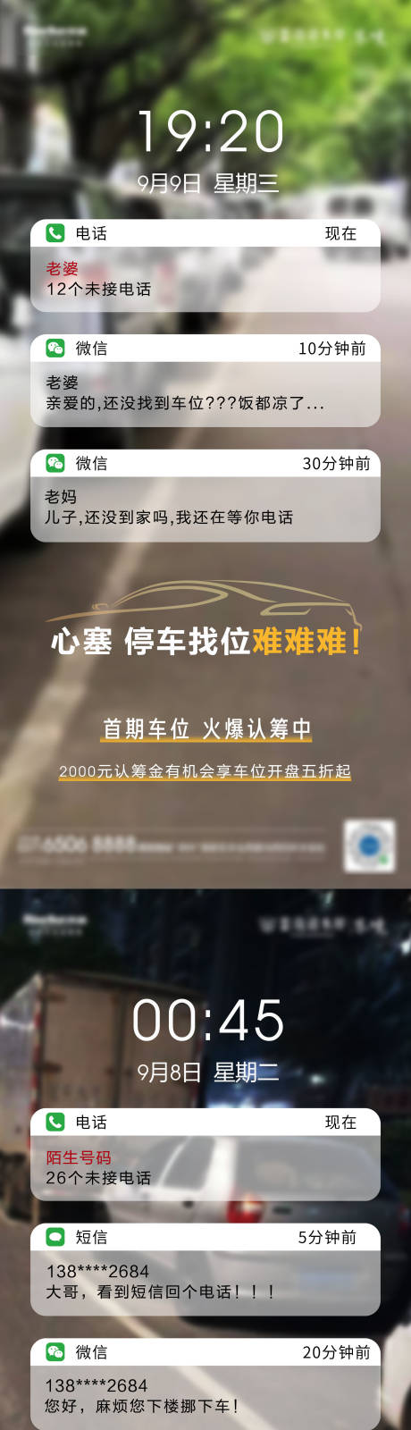 源文件下载【车位痛点海报】编号：92550004974095712