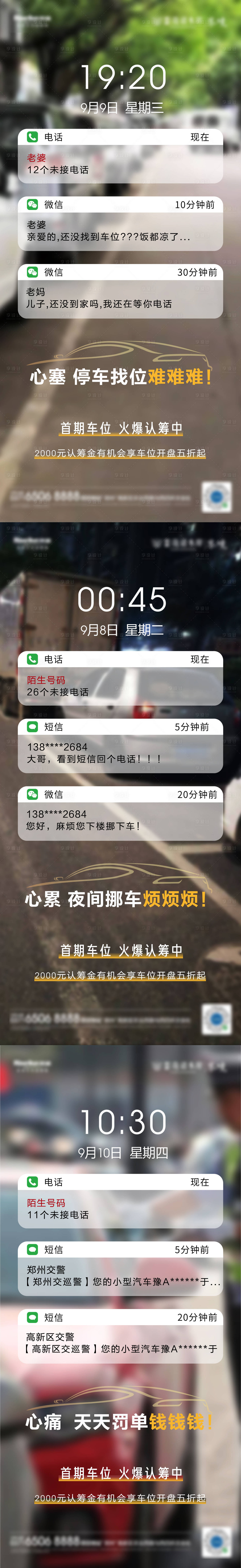 源文件下载【享设计】搜索编号：92550004974095712【车位痛点海报】