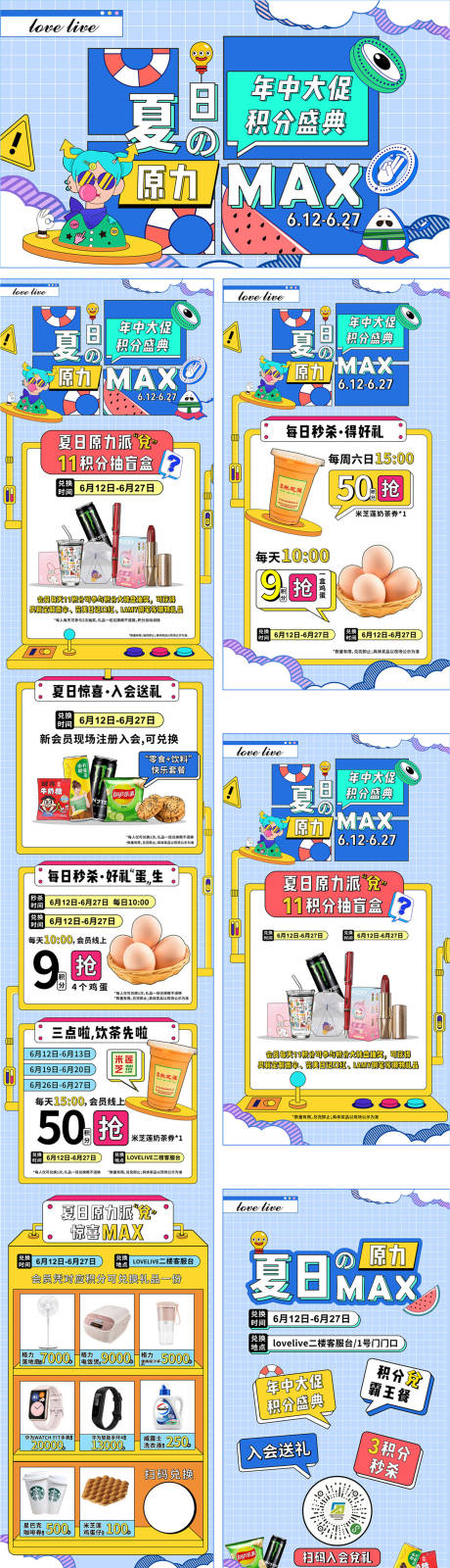 源文件下载【商业地产夏日长图海报】编号：35750005247762774