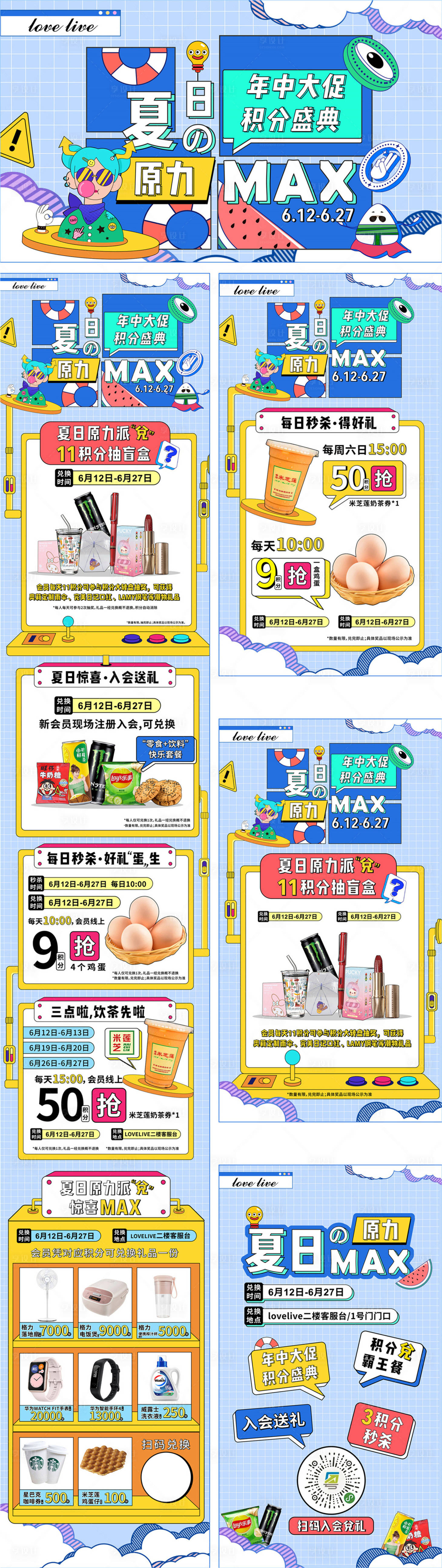 源文件下載【享設計】搜索編號：35750005247762774【商業地產夏日長圖海報】