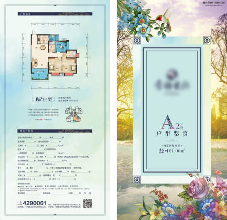 源文件下载【享设计】搜索编号：96760005240007780【房地产花园洋房DM户型单页】