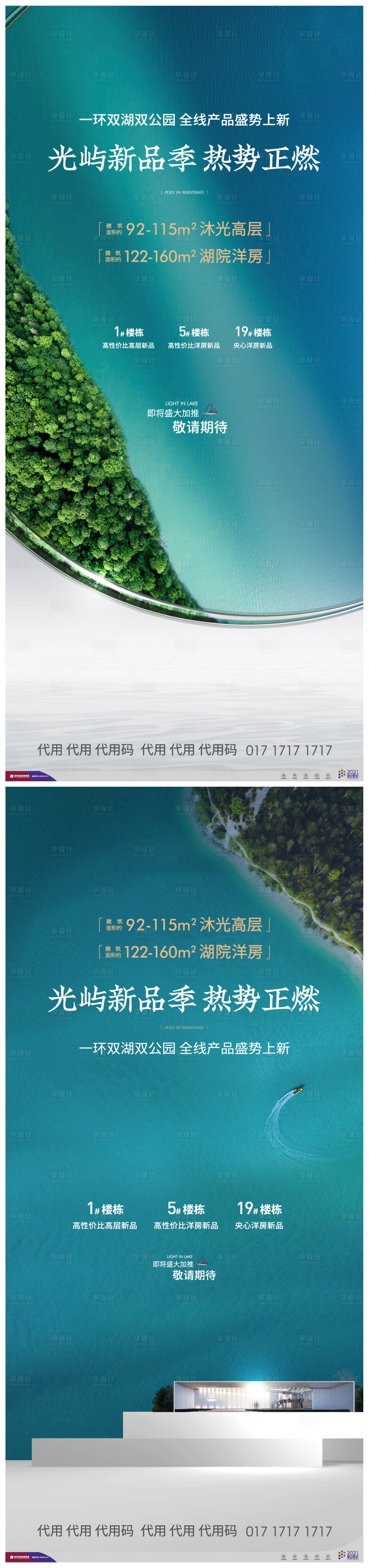 源文件下载【享设计】搜索编号：90260005017865265【地产系列海报】