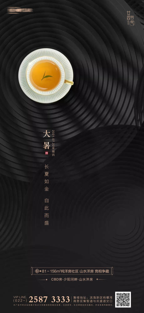 源文件下载【大暑房地产海报】编号：52070005213192035