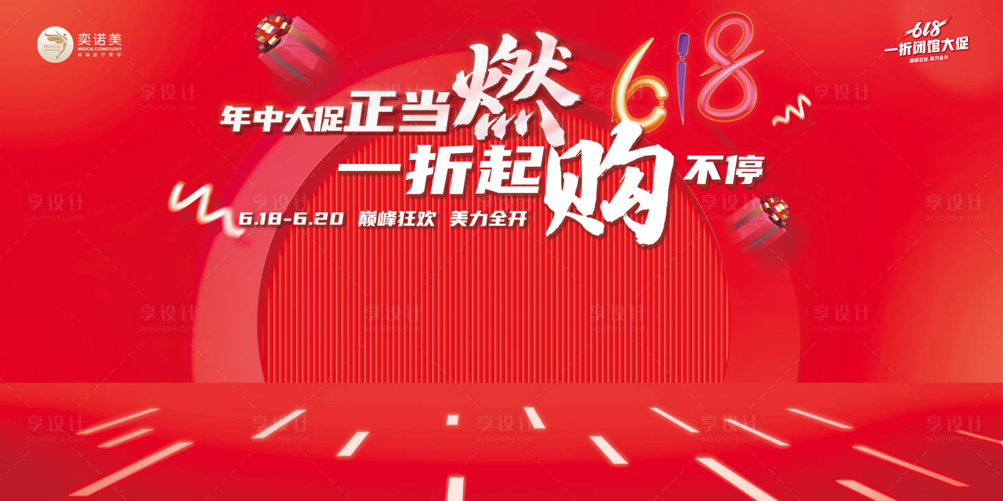 源文件下载【618年中嗨购活动背景板】编号：73470004962283292