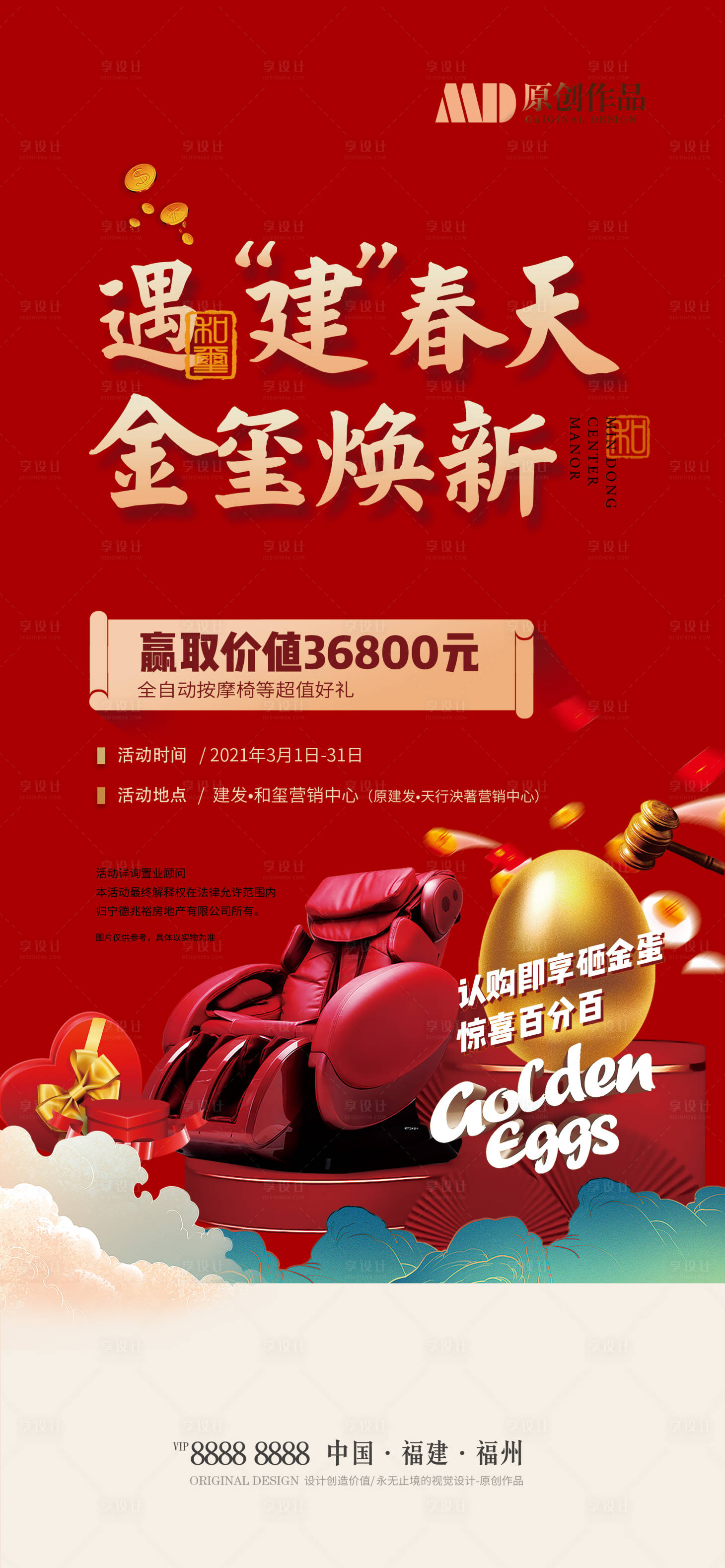 源文件下載【砸金蛋活動海報】編號：73310005101575597